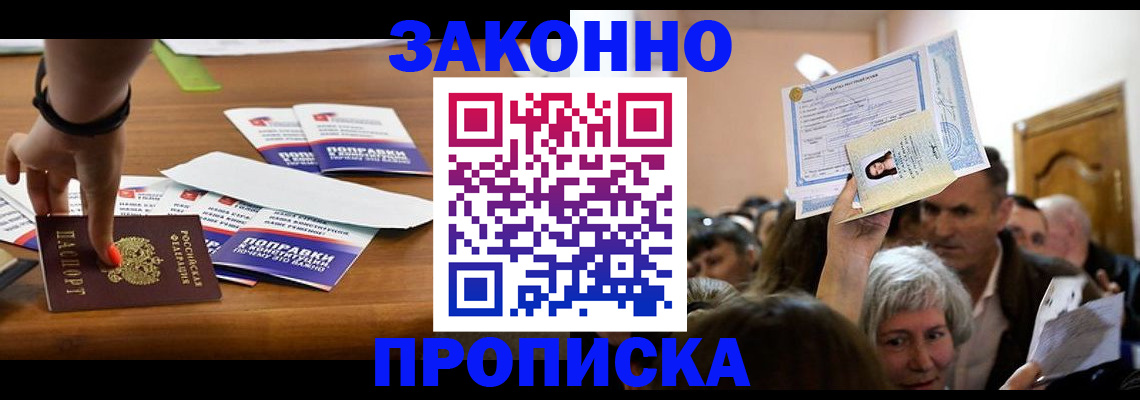 временная регистрация 2025 в Златоусте