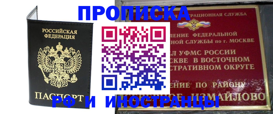 прописка иностранных граждан в Златоусте