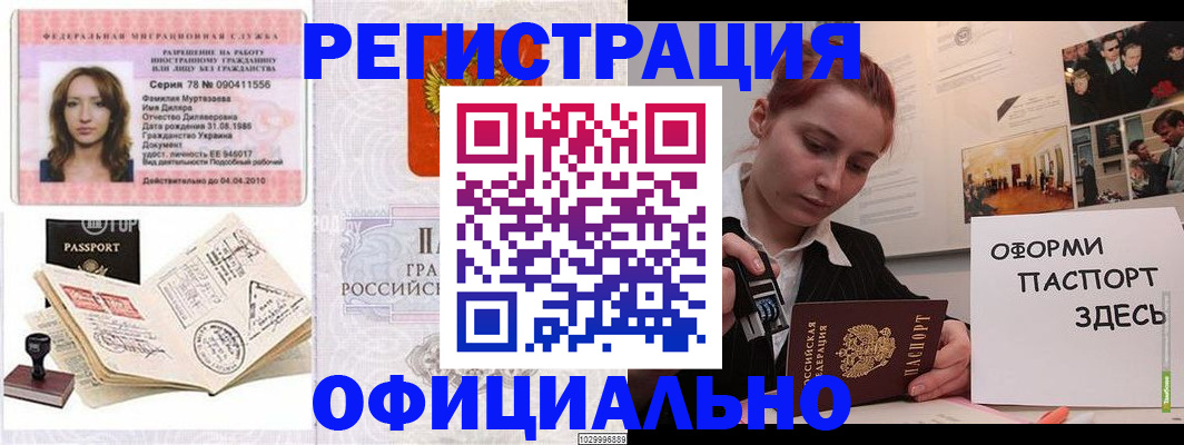 прописка штамп в Златоусте